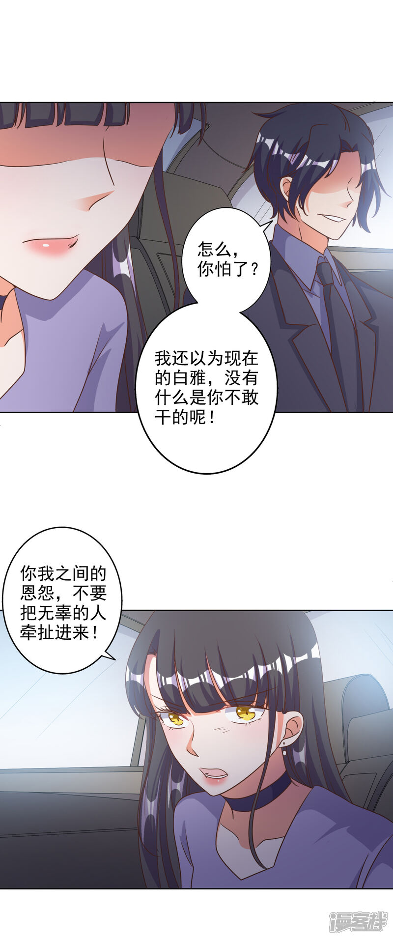 《宠爱难逃偏执顾少高冷妻》第86话 第17页