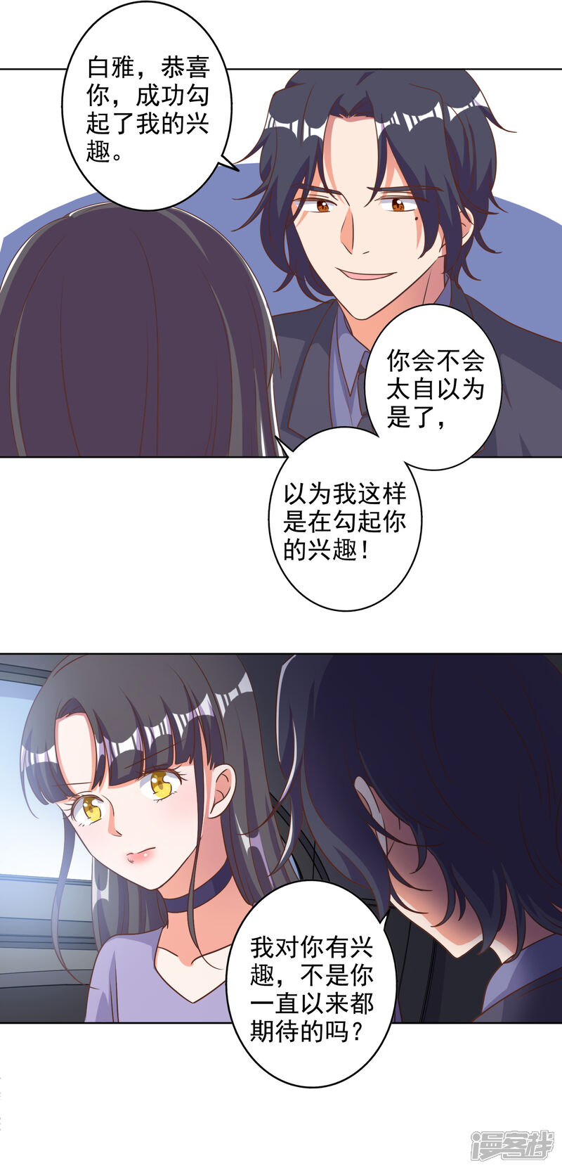 《宠爱难逃偏执顾少高冷妻》第86话 第18页