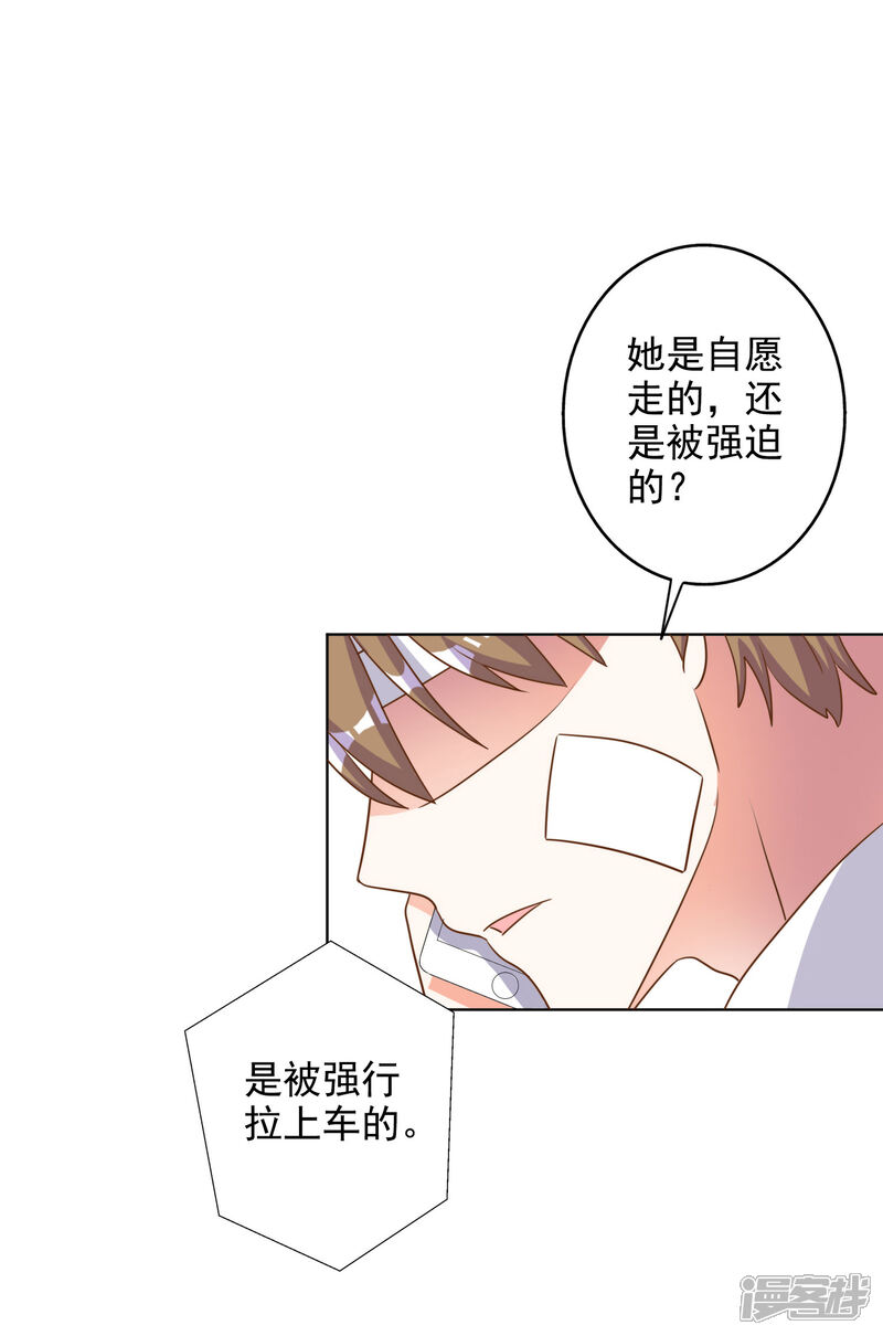 《宠爱难逃偏执顾少高冷妻》第86话 第2页