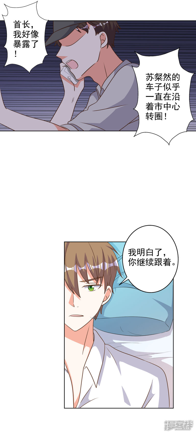 《宠爱难逃偏执顾少高冷妻》第86话 第4页