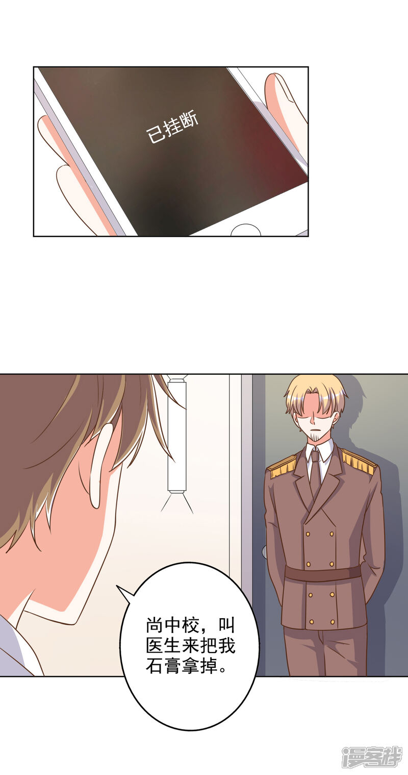 《宠爱难逃偏执顾少高冷妻》第86话 第5页