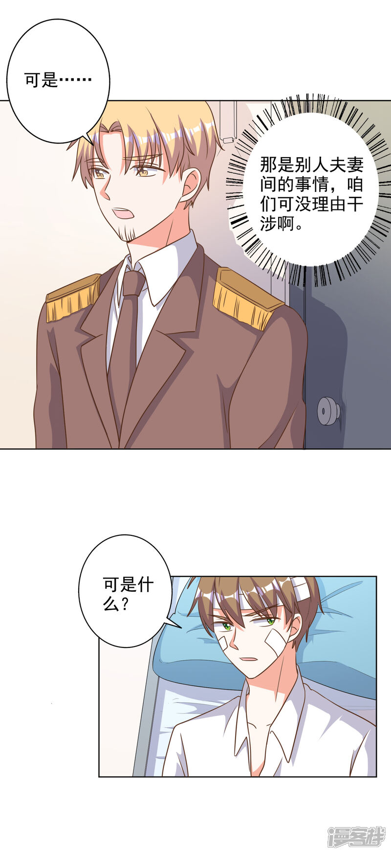 《宠爱难逃偏执顾少高冷妻》第86话 第6页