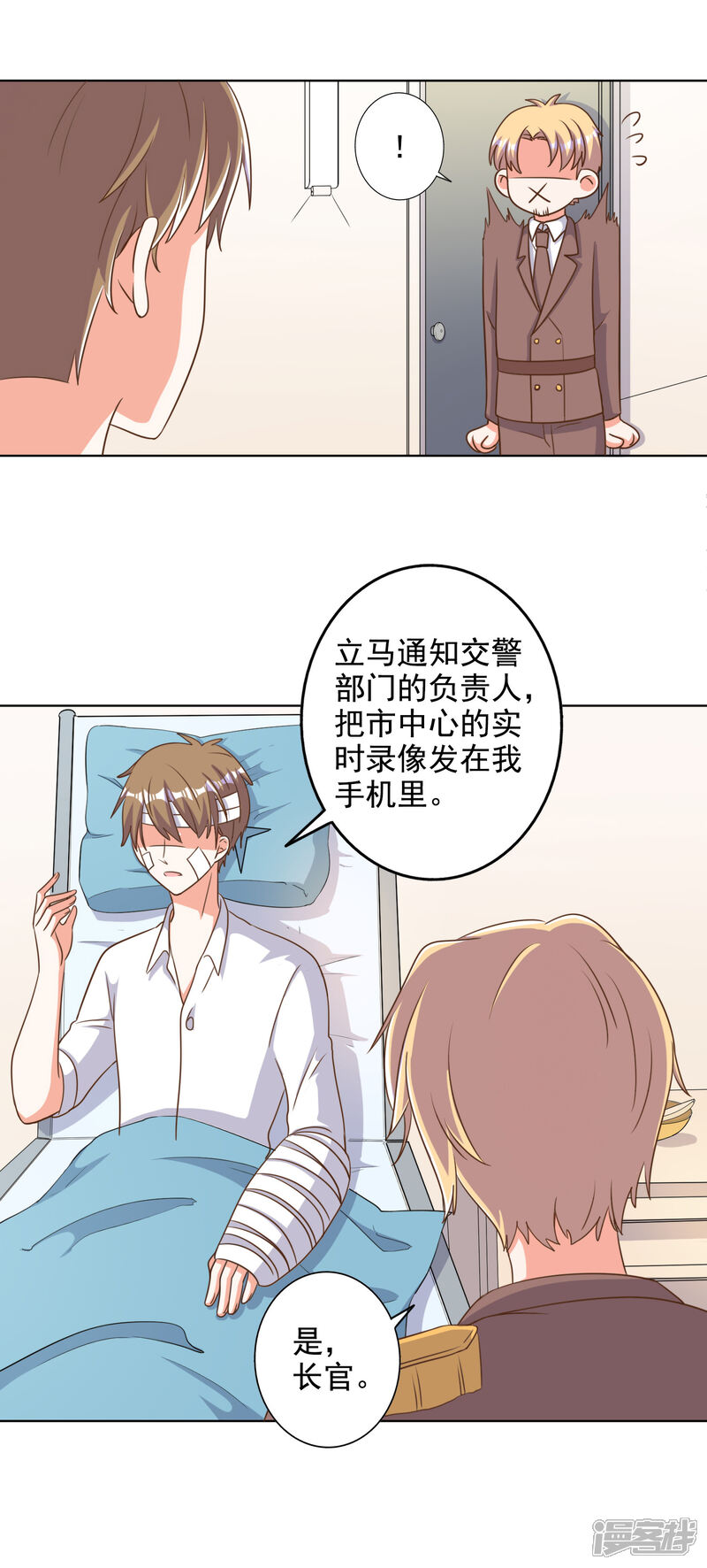 《宠爱难逃偏执顾少高冷妻》第86话 第7页