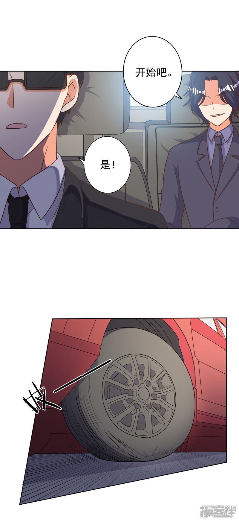 《宠爱难逃偏执顾少高冷妻》第86话 第9页
