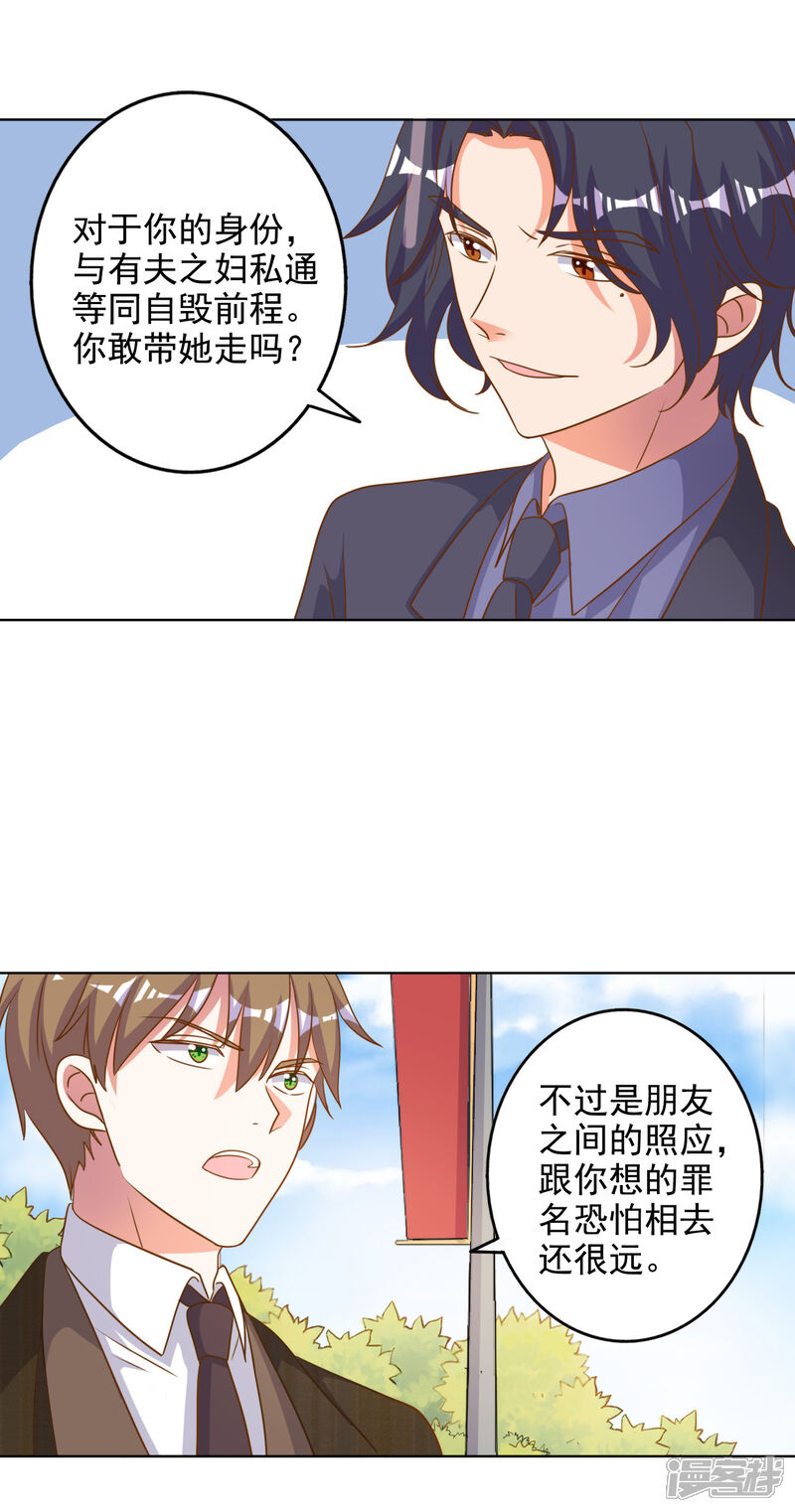 《宠爱难逃偏执顾少高冷妻》第88话 第10页