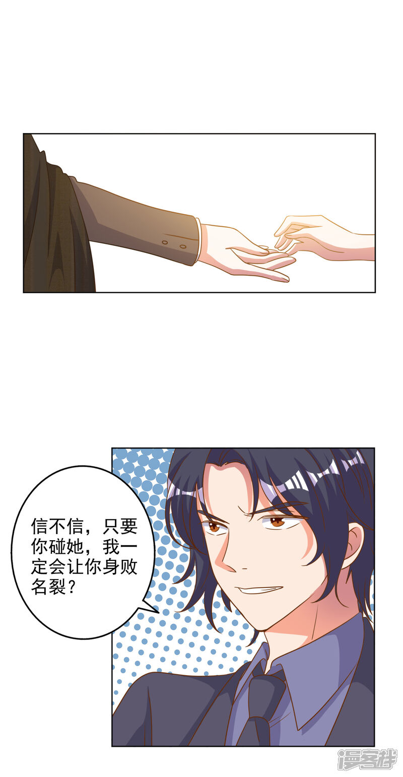 《宠爱难逃偏执顾少高冷妻》第88话 第11页