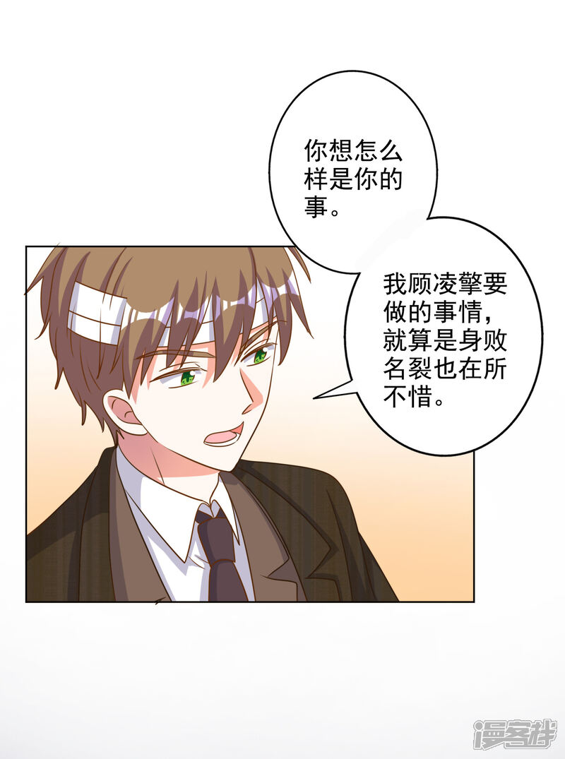 《宠爱难逃偏执顾少高冷妻》第88话 第12页
