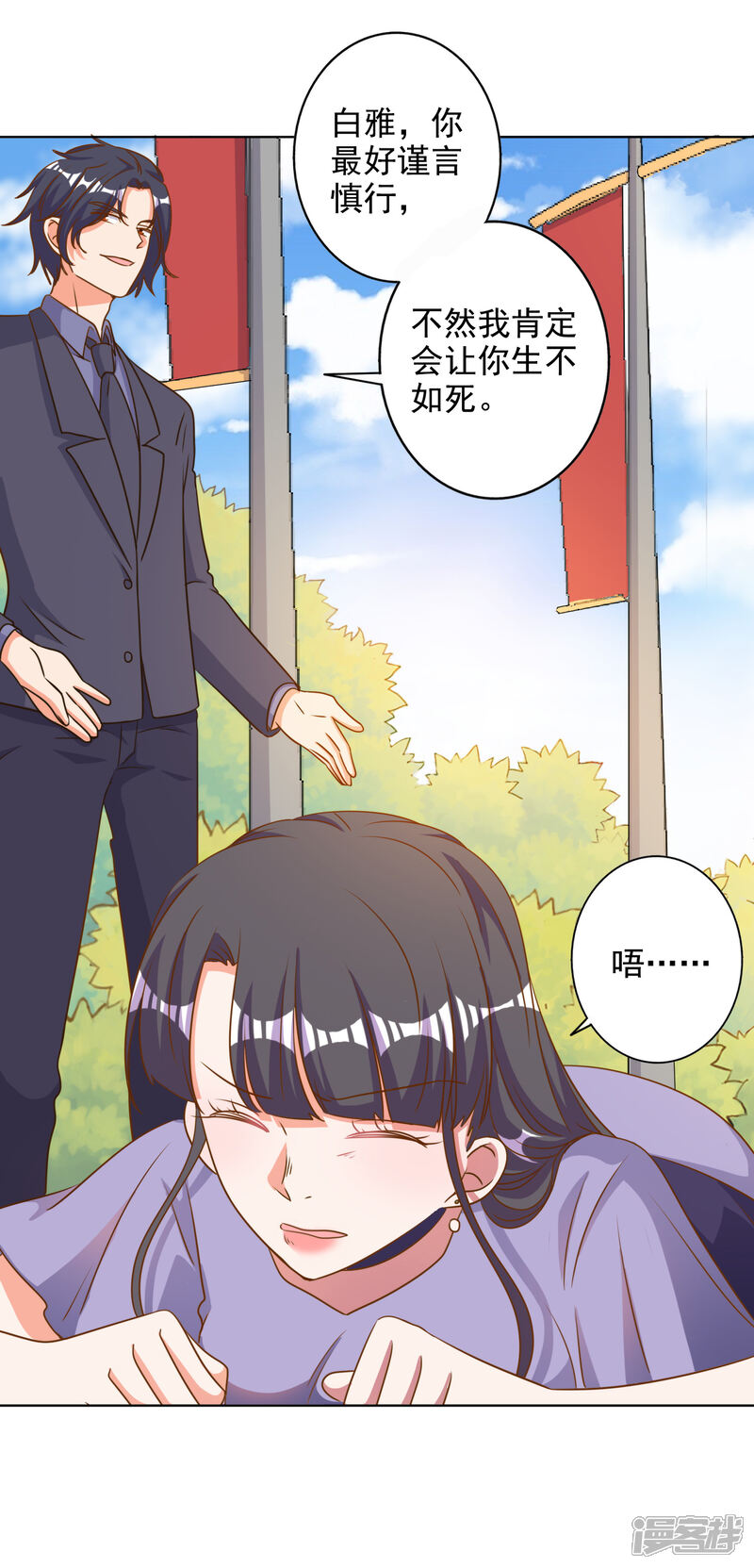 《宠爱难逃偏执顾少高冷妻》第88话 第15页