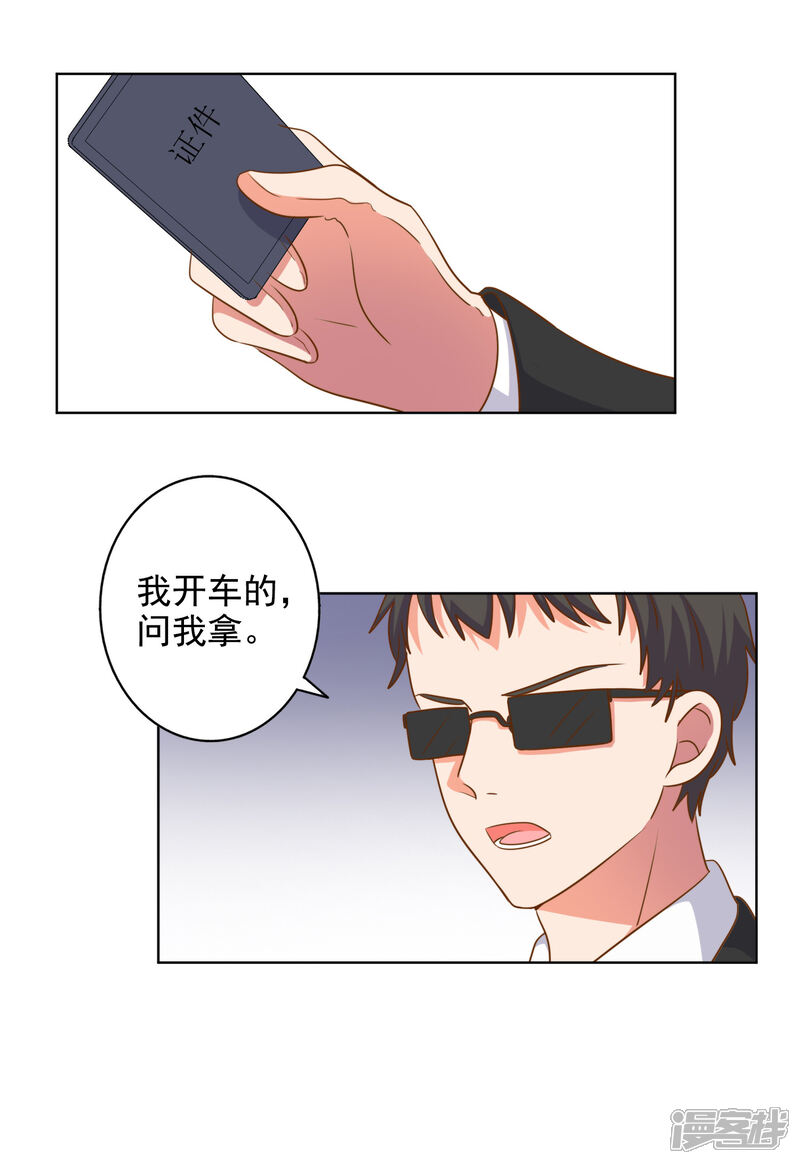 《宠爱难逃偏执顾少高冷妻》第88话 第17页