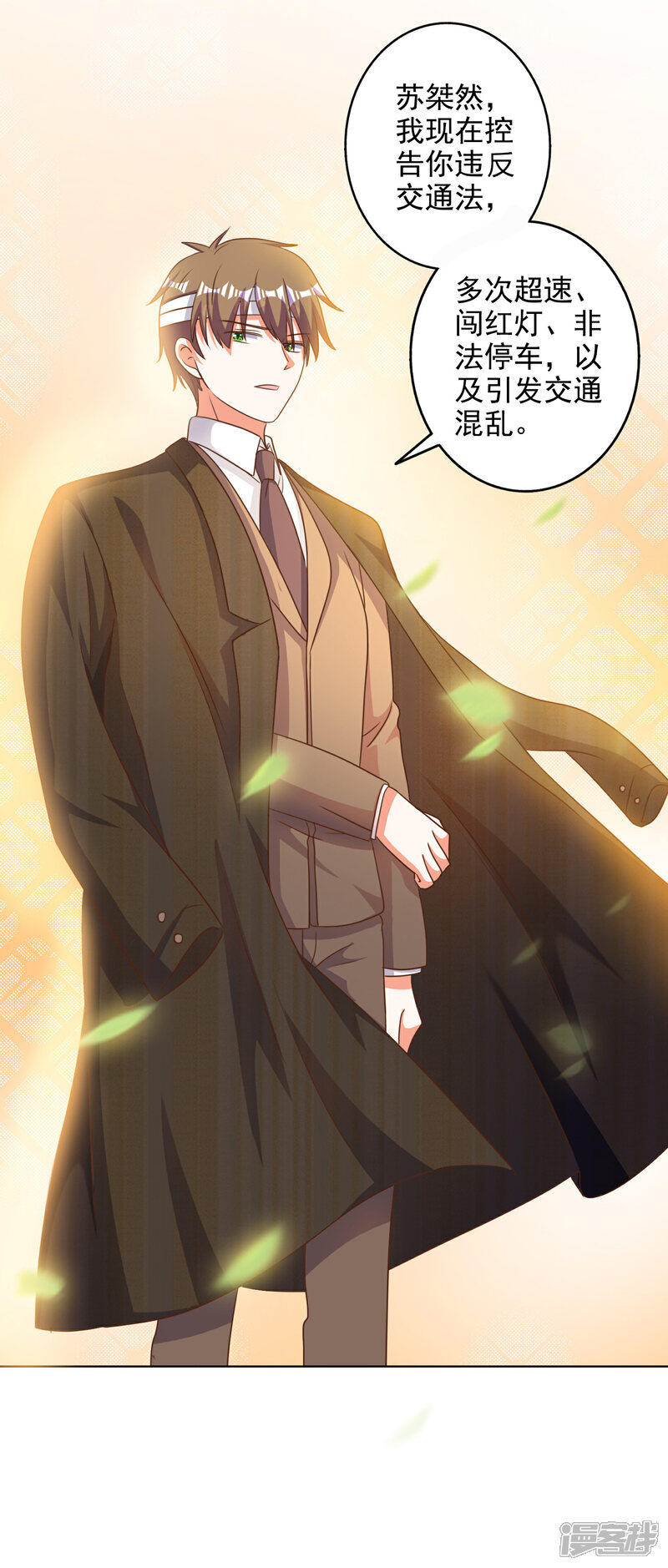 《宠爱难逃偏执顾少高冷妻》第88话 第4页