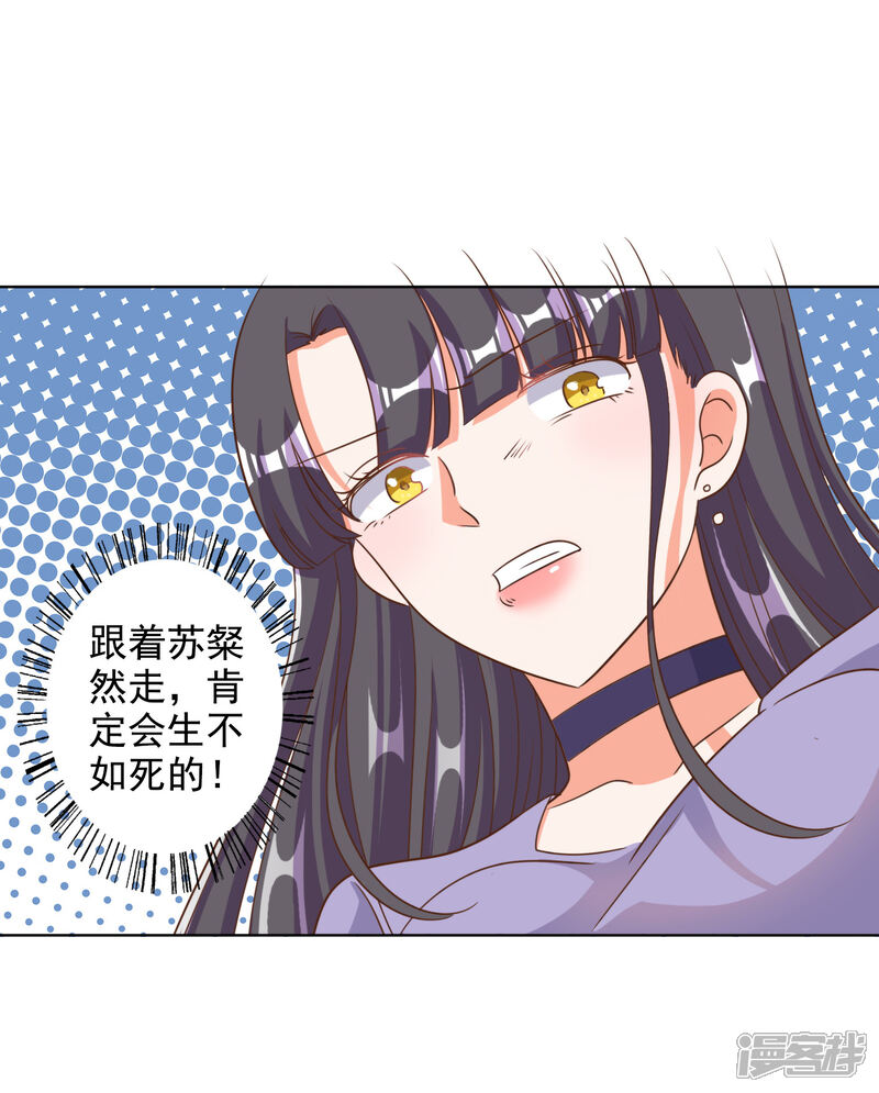 《宠爱难逃偏执顾少高冷妻》第88话 第8页
