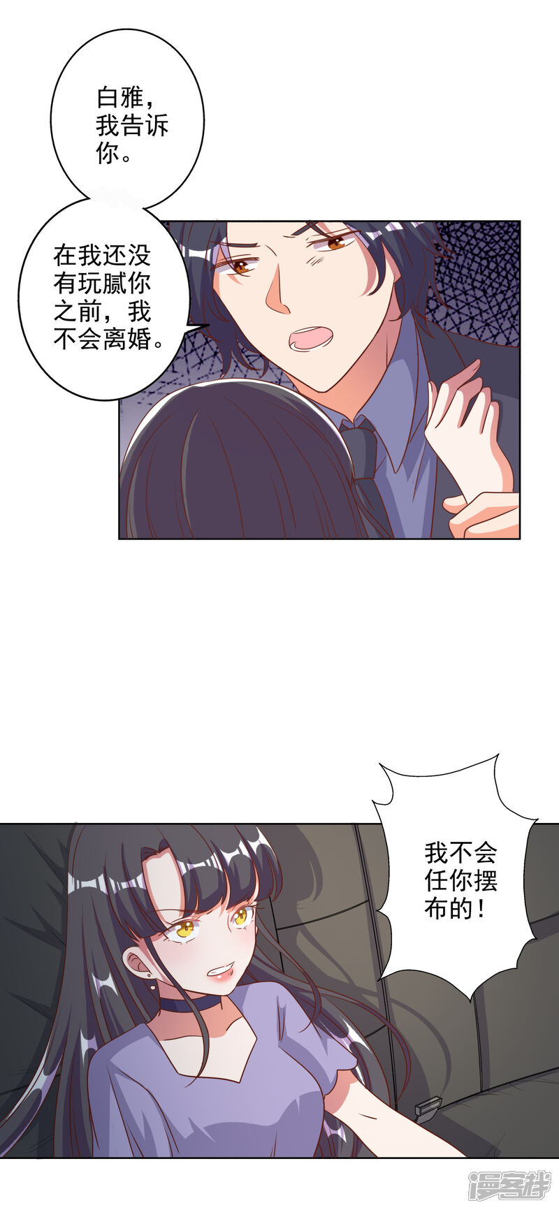 《宠爱难逃偏执顾少高冷妻》第87话 第11页