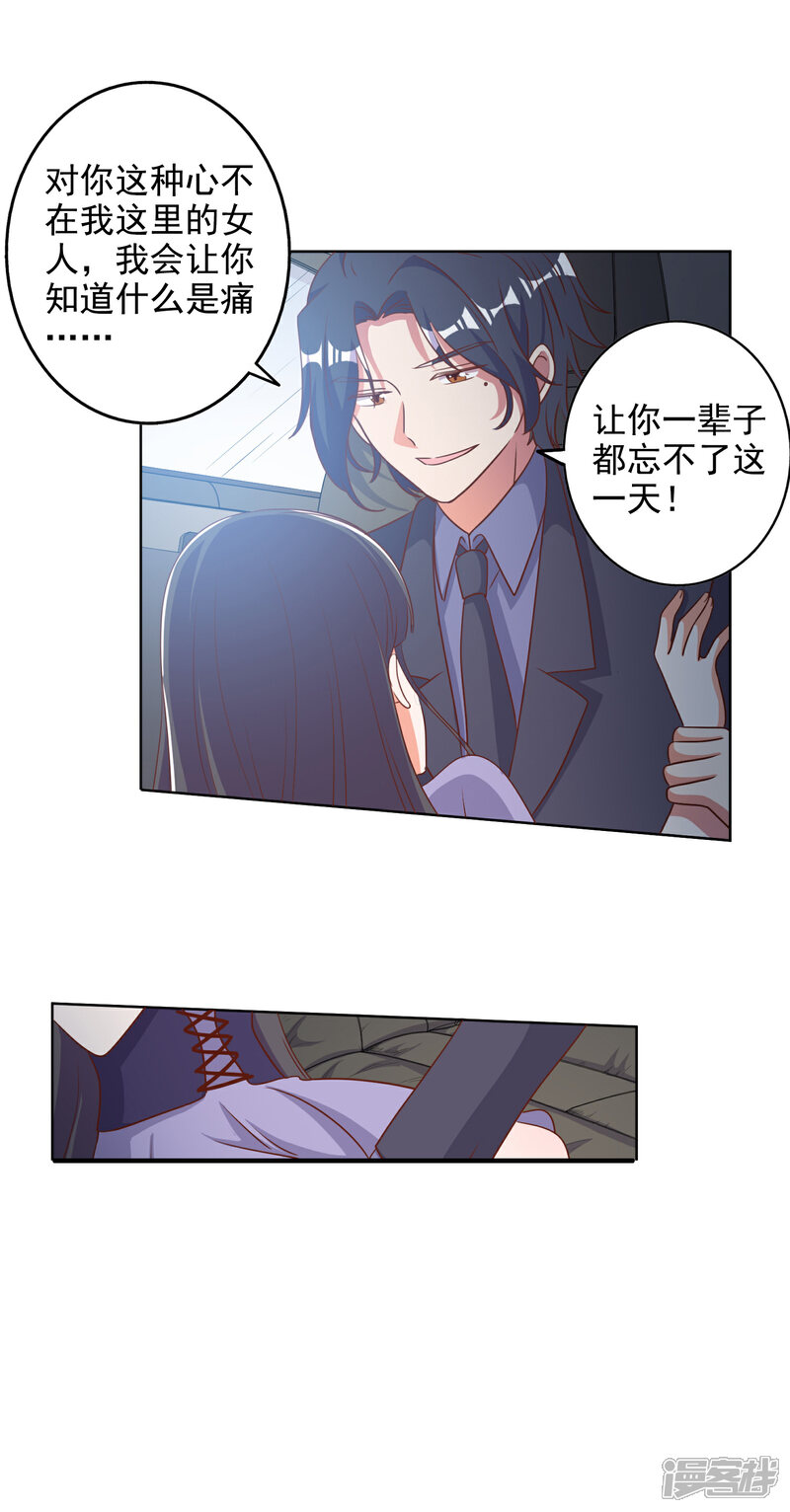 《宠爱难逃偏执顾少高冷妻》第87话 第12页