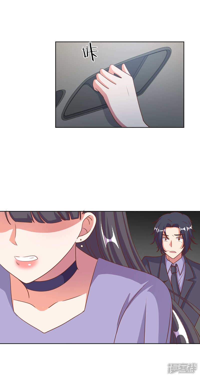 《宠爱难逃偏执顾少高冷妻》第87话 第15页
