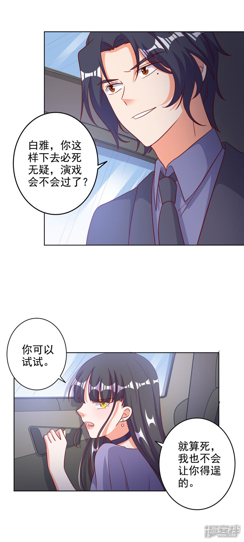 《宠爱难逃偏执顾少高冷妻》第87话 第16页
