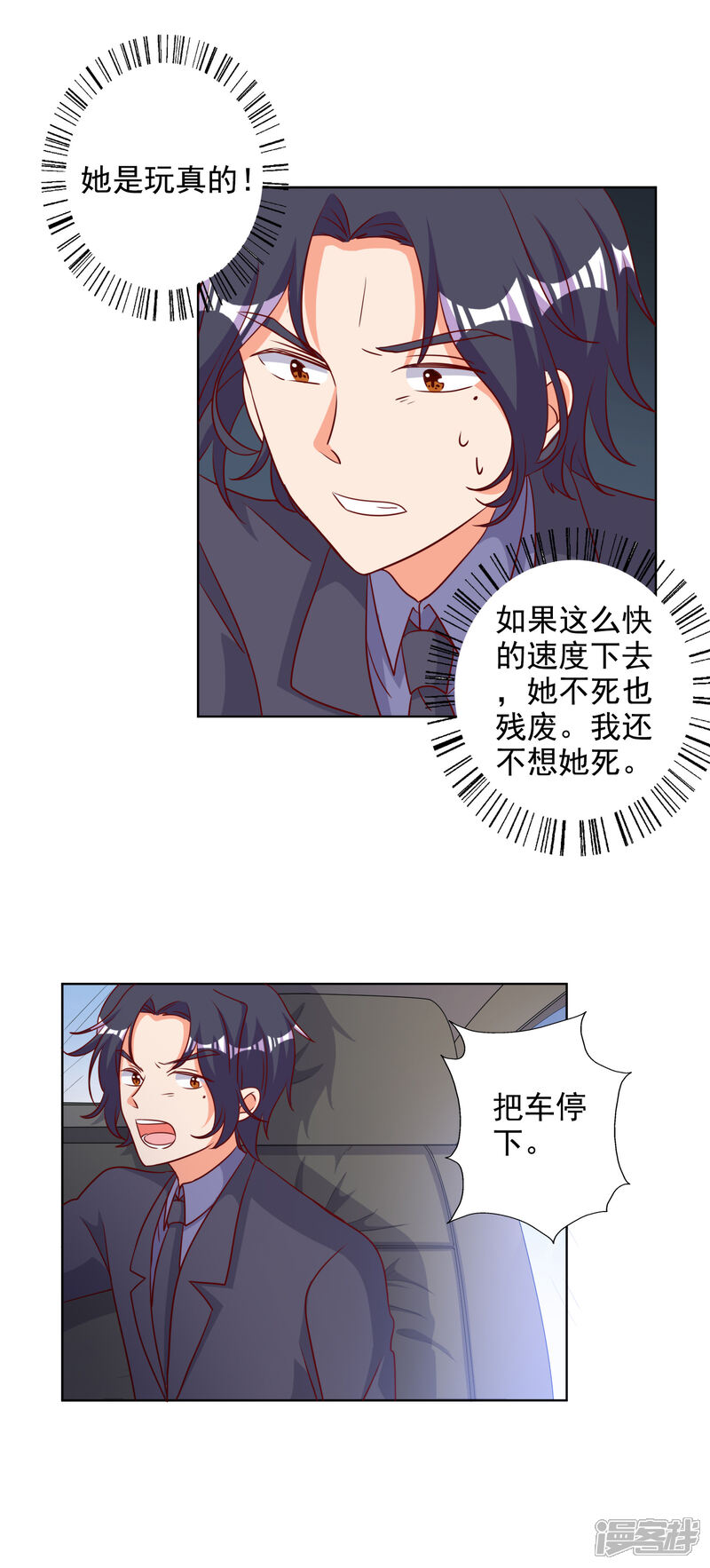 《宠爱难逃偏执顾少高冷妻》第87话 第18页