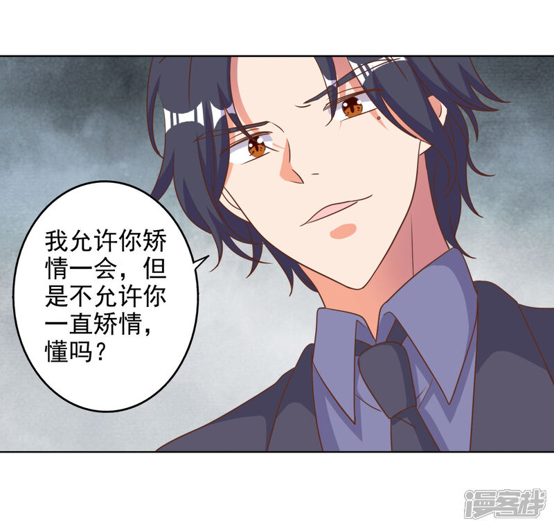 《宠爱难逃偏执顾少高冷妻》第87话 第2页