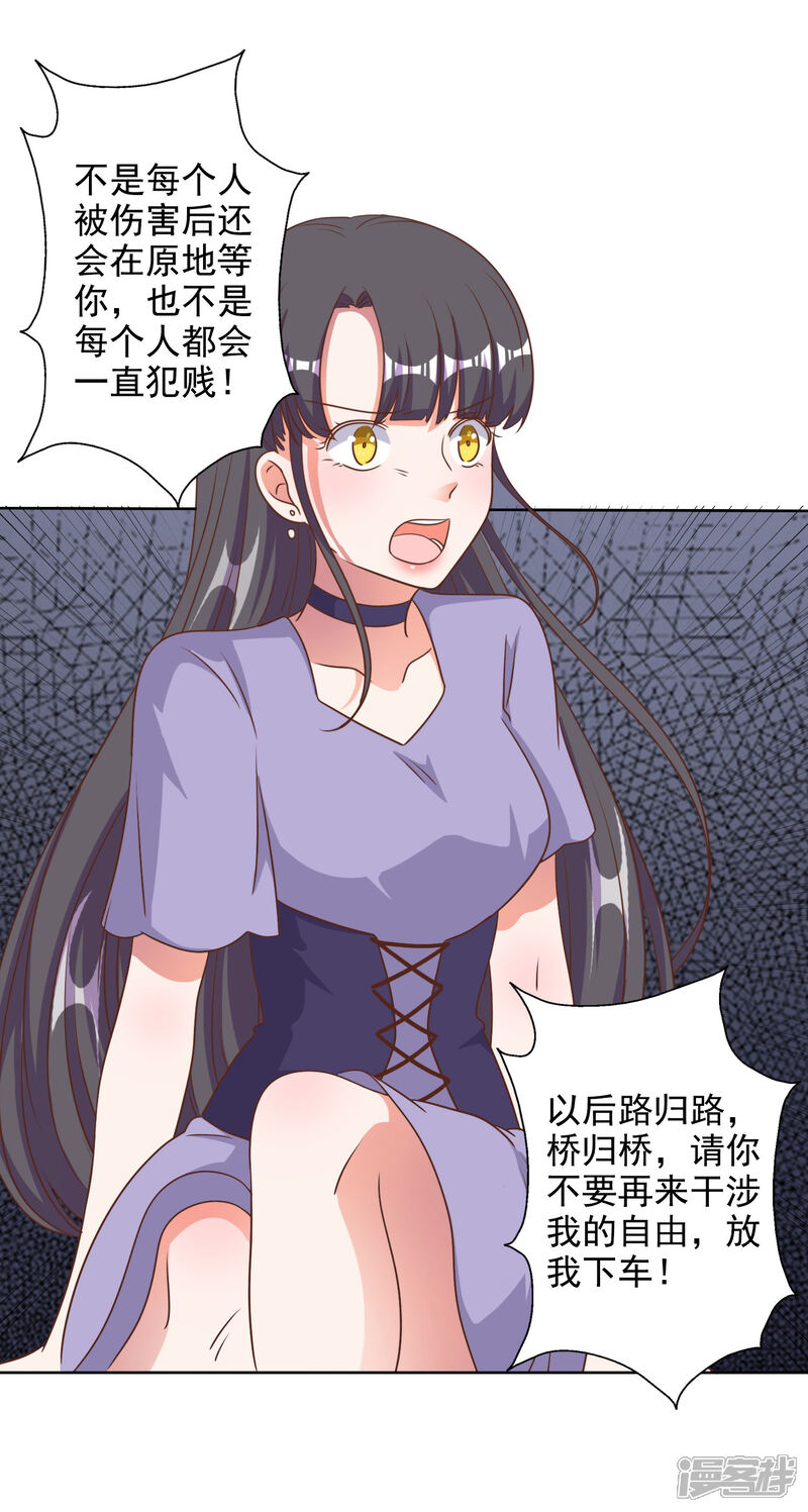 《宠爱难逃偏执顾少高冷妻》第87话 第3页