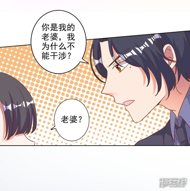 《宠爱难逃偏执顾少高冷妻》第87话 第5页