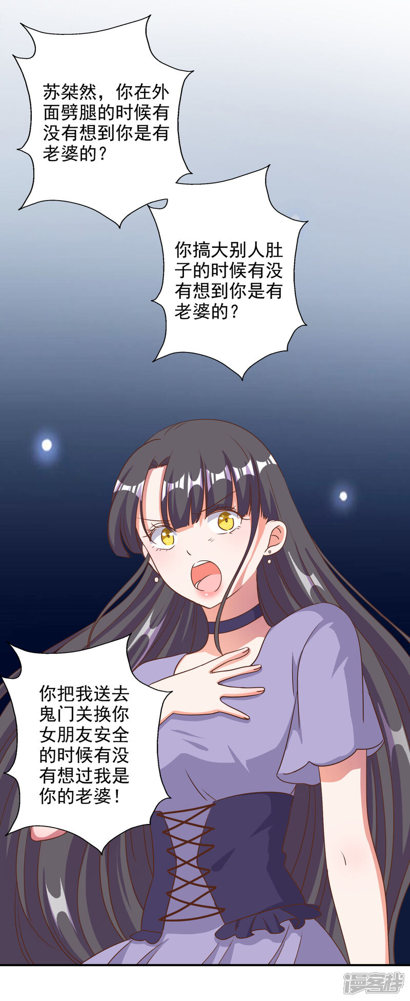《宠爱难逃偏执顾少高冷妻》第87话 第6页