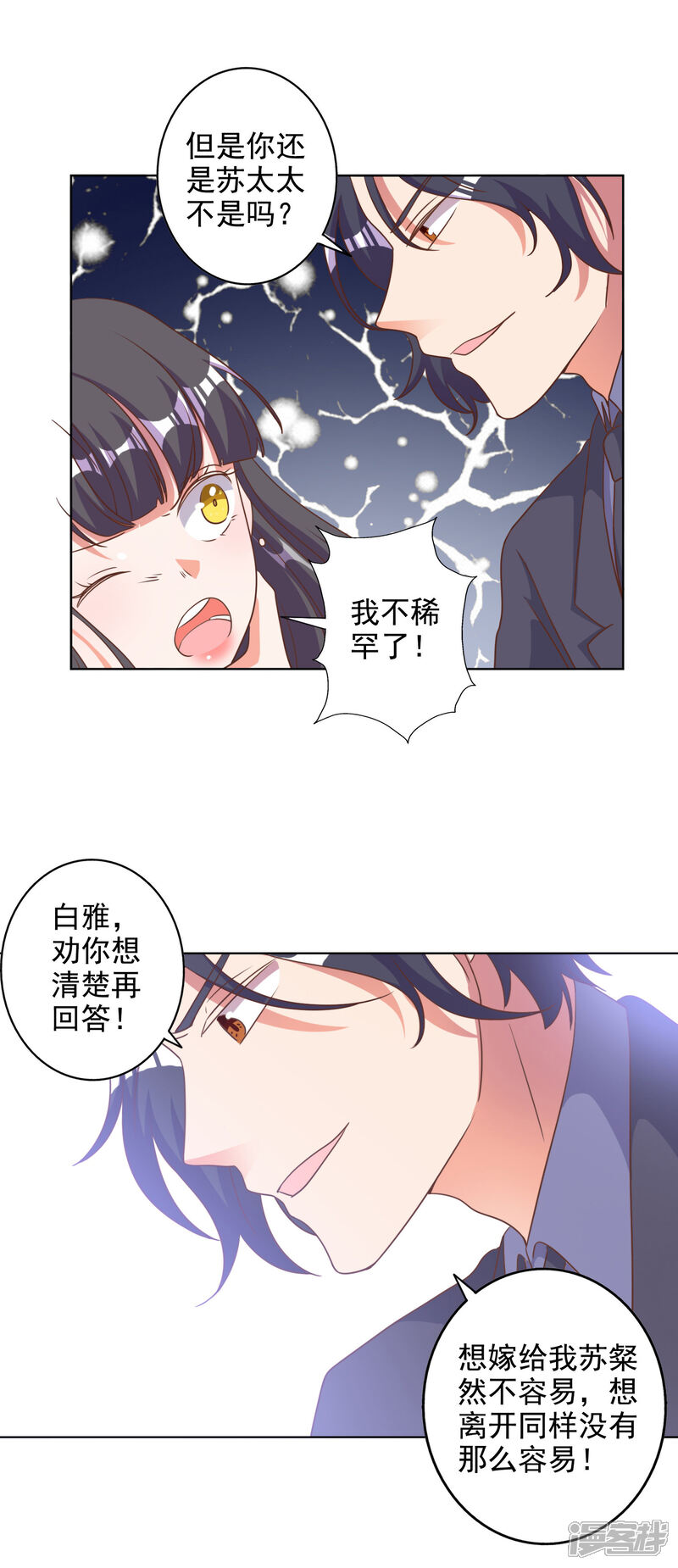 《宠爱难逃偏执顾少高冷妻》第87话 第7页