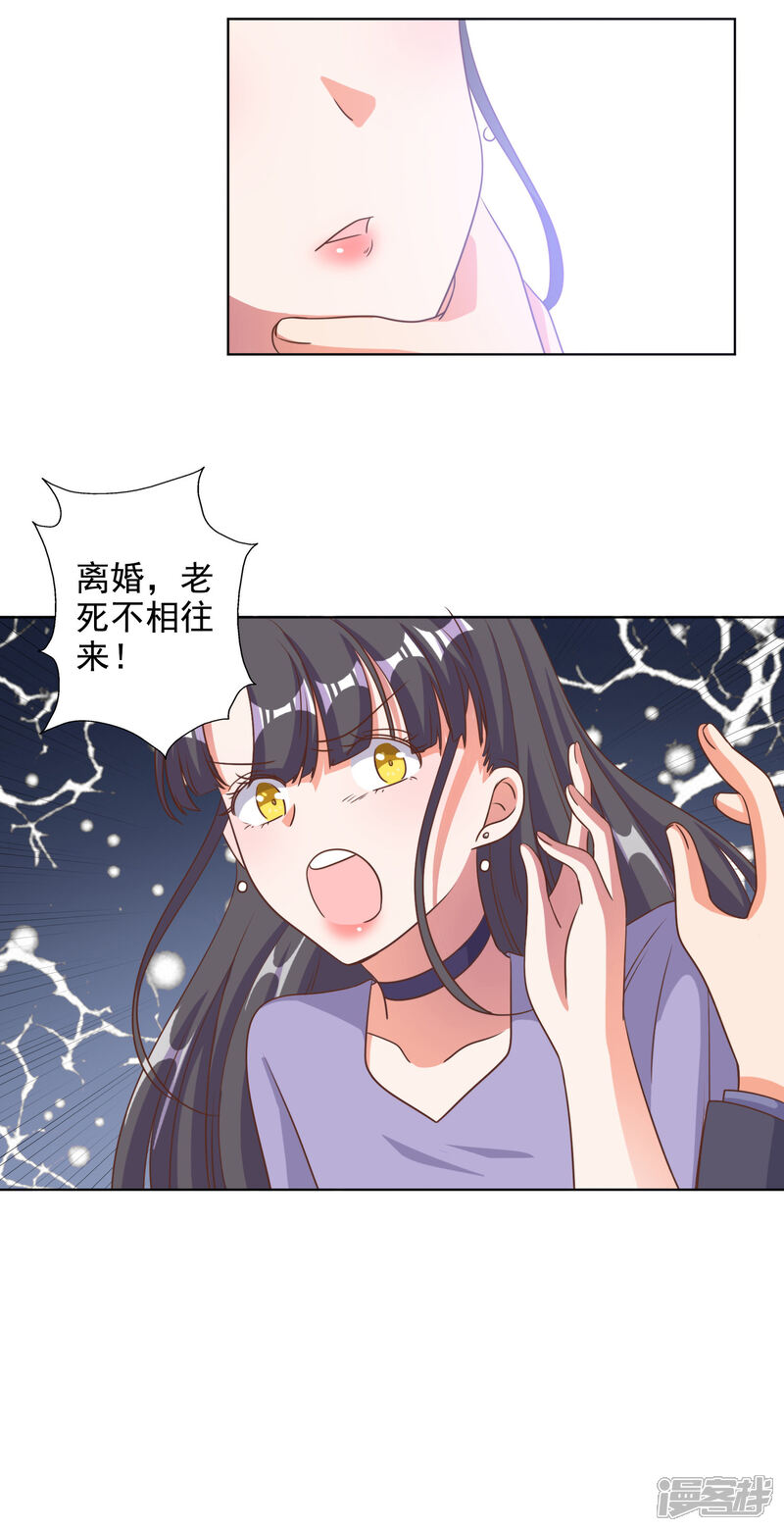 《宠爱难逃偏执顾少高冷妻》第87话 第8页