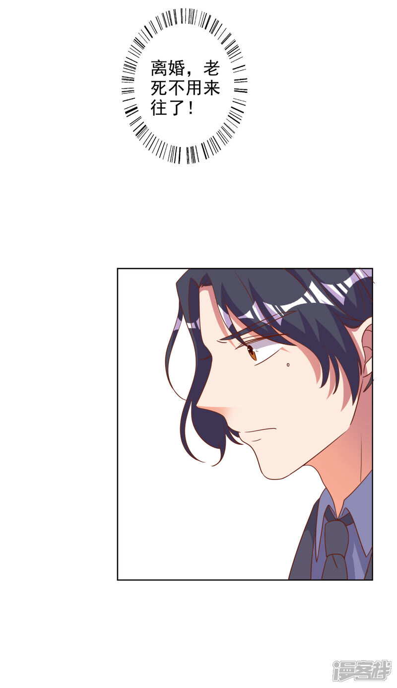 《宠爱难逃偏执顾少高冷妻》第87话 第9页