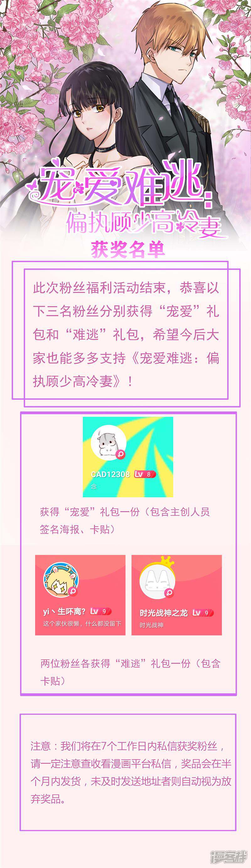 《宠爱难逃偏执顾少高冷妻》11月20日公布供养名单 第1页