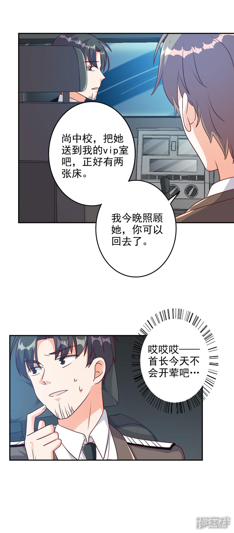 《宠爱难逃偏执顾少高冷妻》第89话 第11页