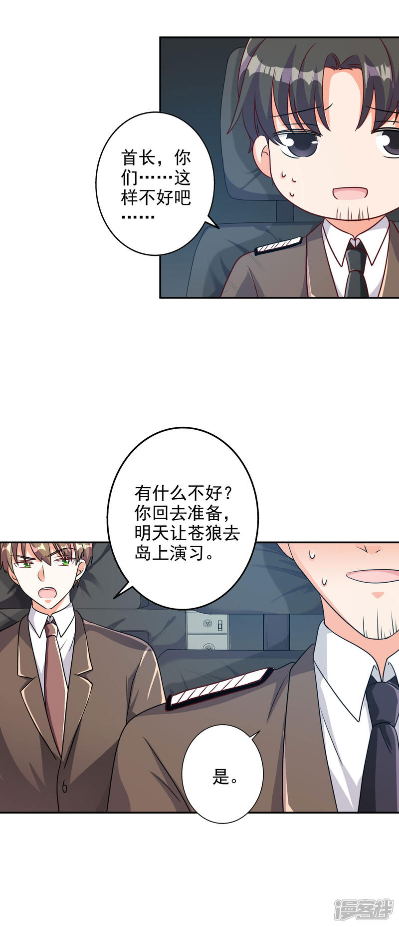 《宠爱难逃偏执顾少高冷妻》第89话 第12页