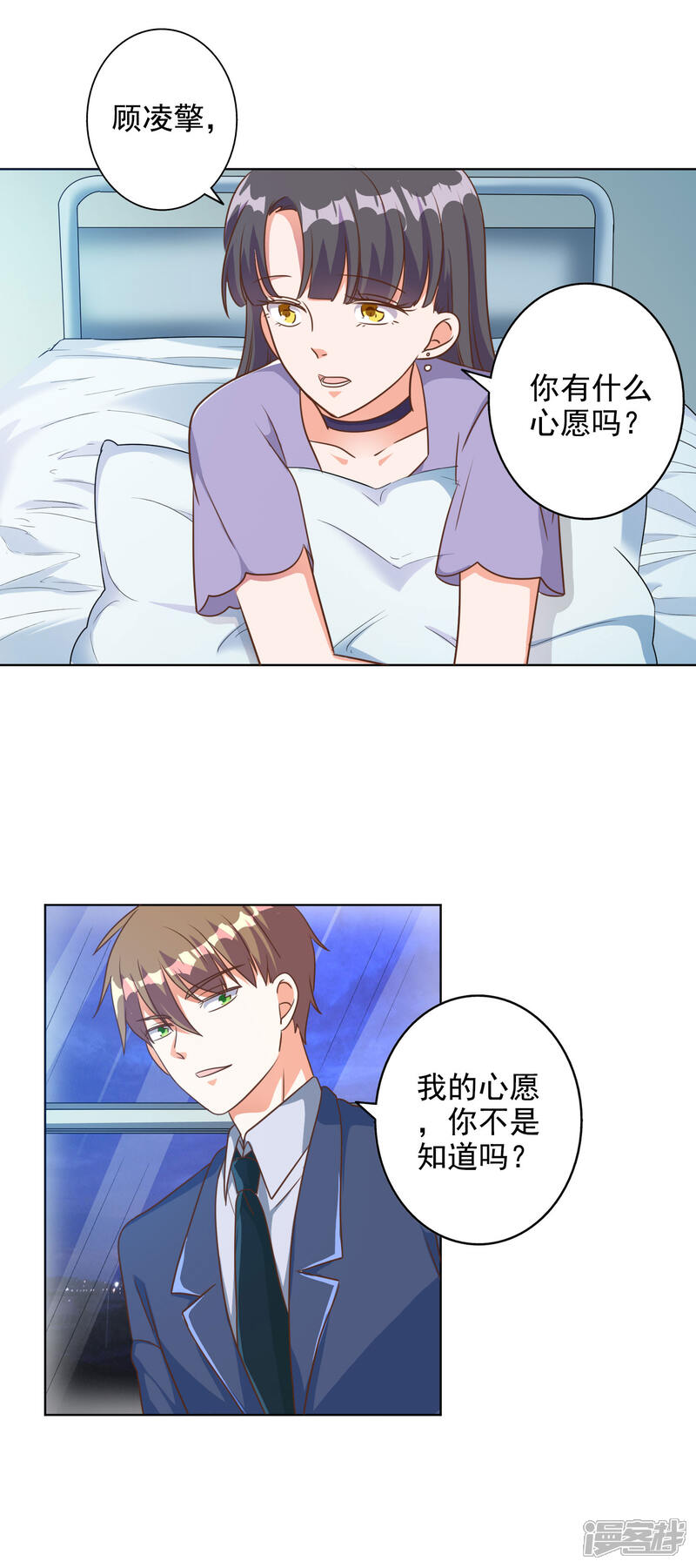《宠爱难逃偏执顾少高冷妻》第89话 第19页