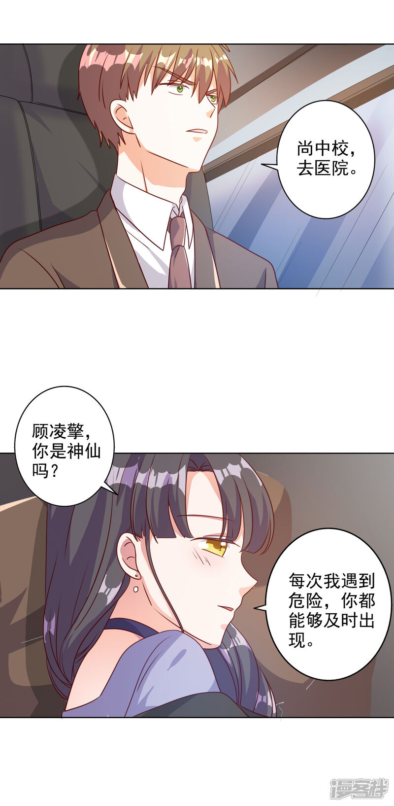 《宠爱难逃偏执顾少高冷妻》第89话 第3页
