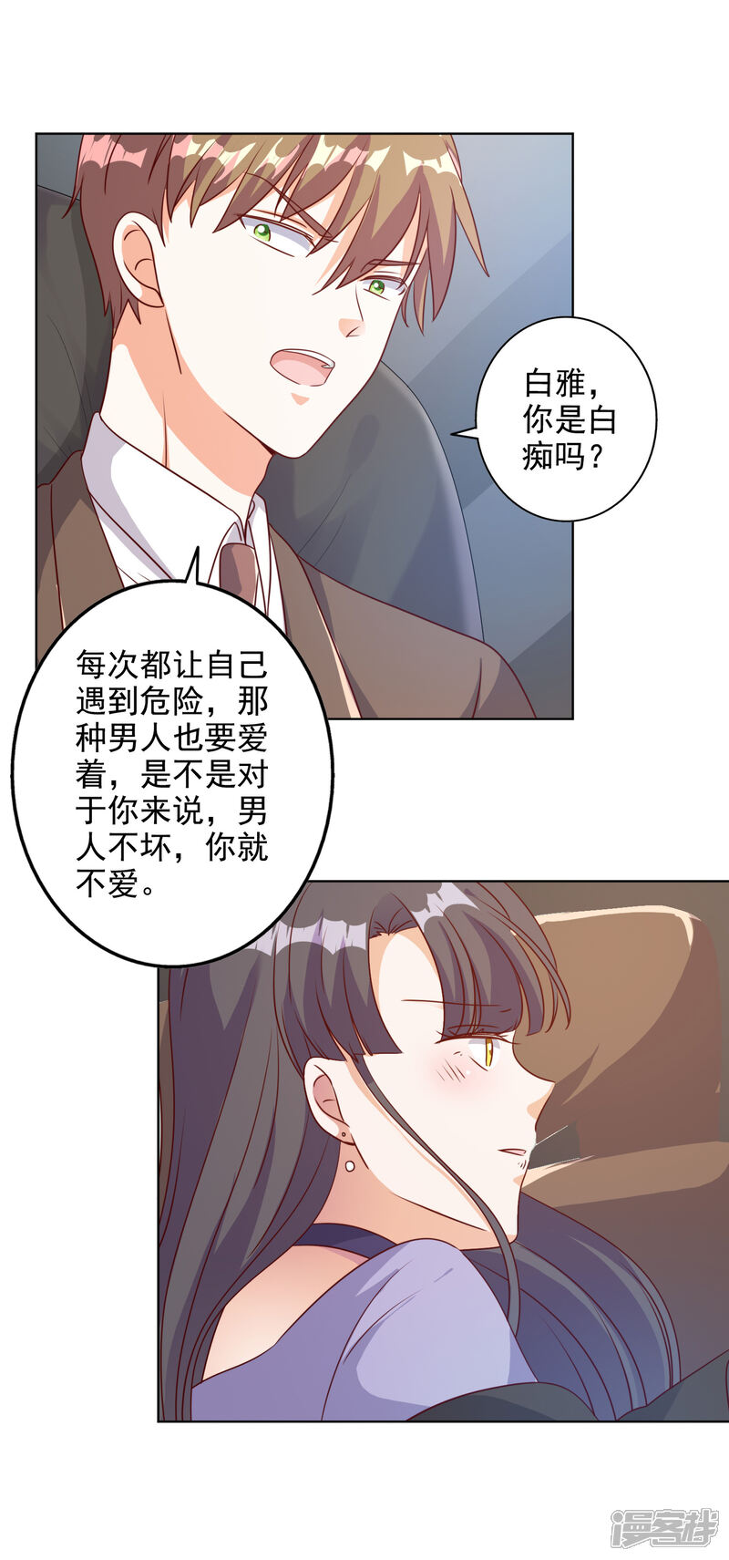 《宠爱难逃偏执顾少高冷妻》第89话 第4页