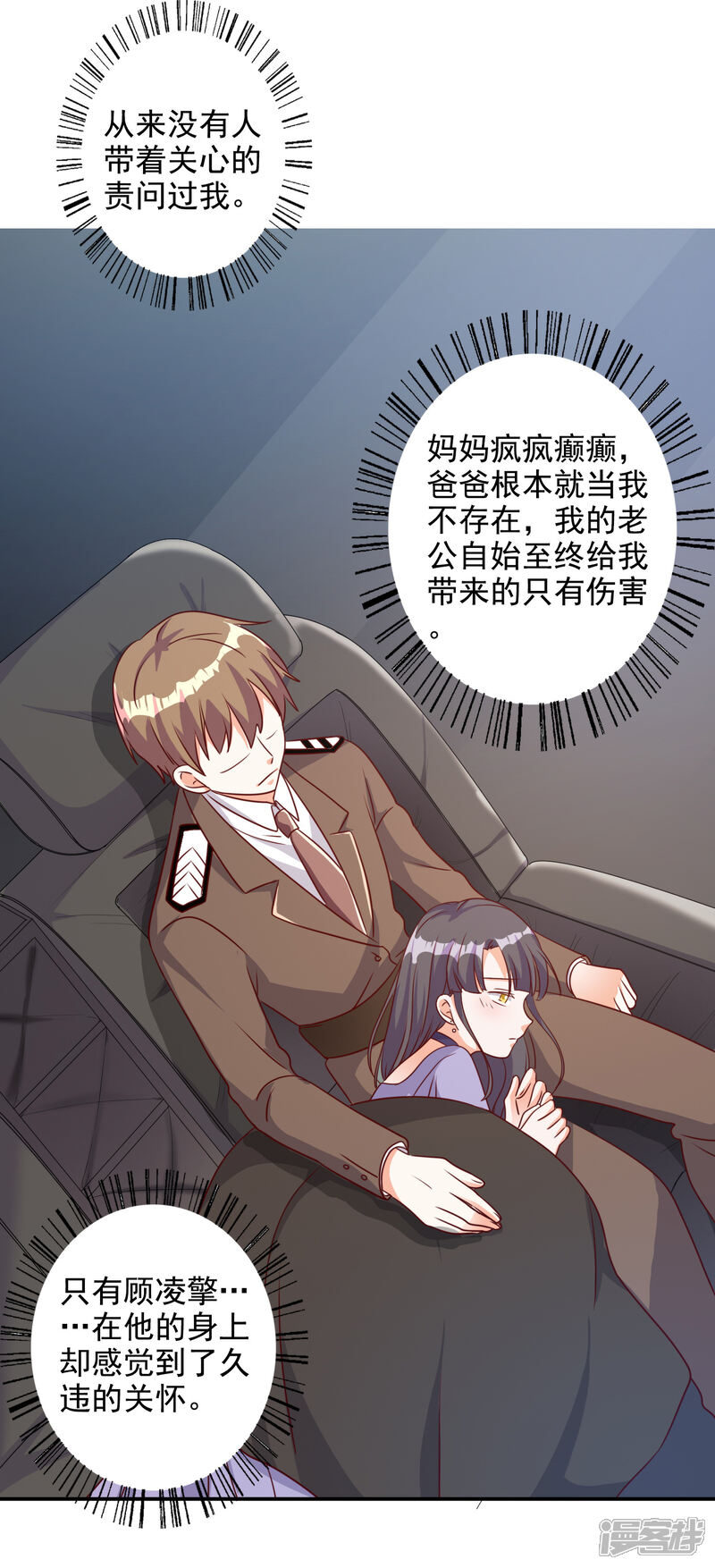 《宠爱难逃偏执顾少高冷妻》第89话 第5页
