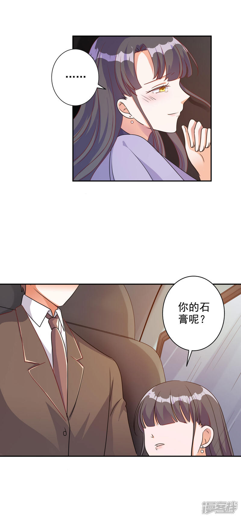 《宠爱难逃偏执顾少高冷妻》第89话 第8页
