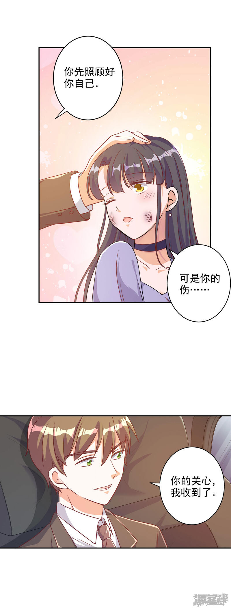 《宠爱难逃偏执顾少高冷妻》第89话 第9页
