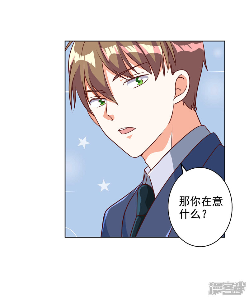 《宠爱难逃偏执顾少高冷妻》第90话 第10页