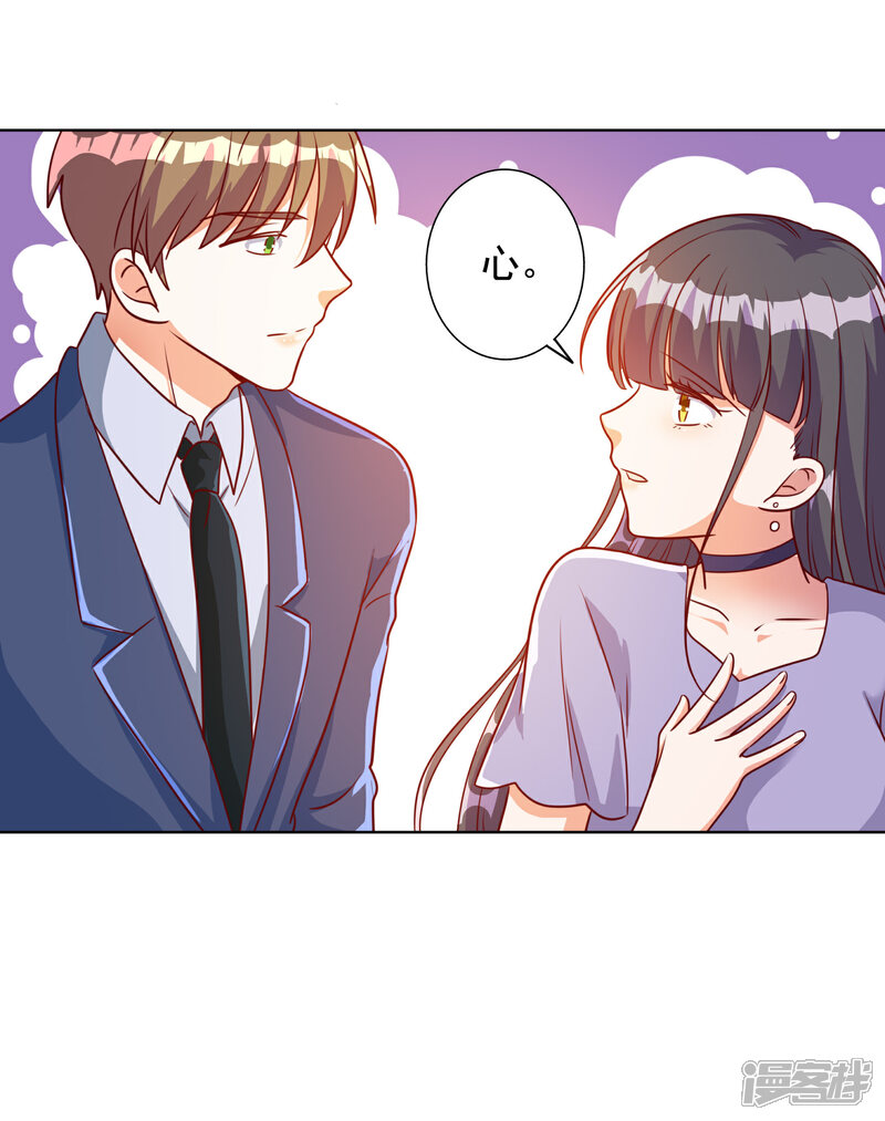 《宠爱难逃偏执顾少高冷妻》第90话 第11页