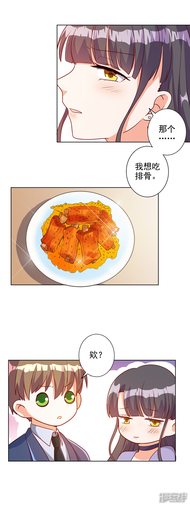 《宠爱难逃偏执顾少高冷妻》第90话 第13页