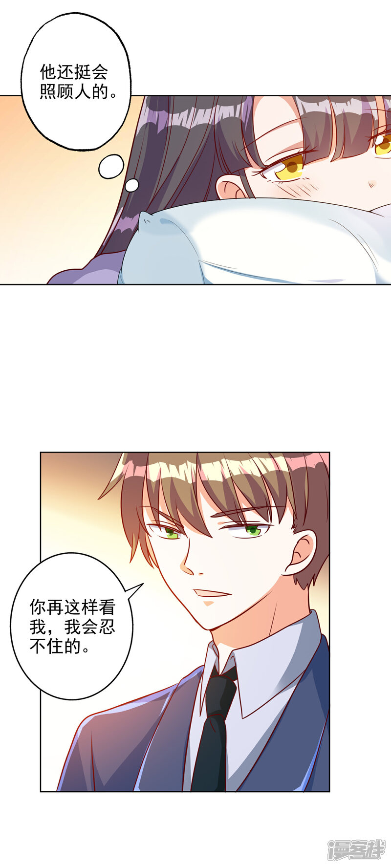 《宠爱难逃偏执顾少高冷妻》第90话 第15页