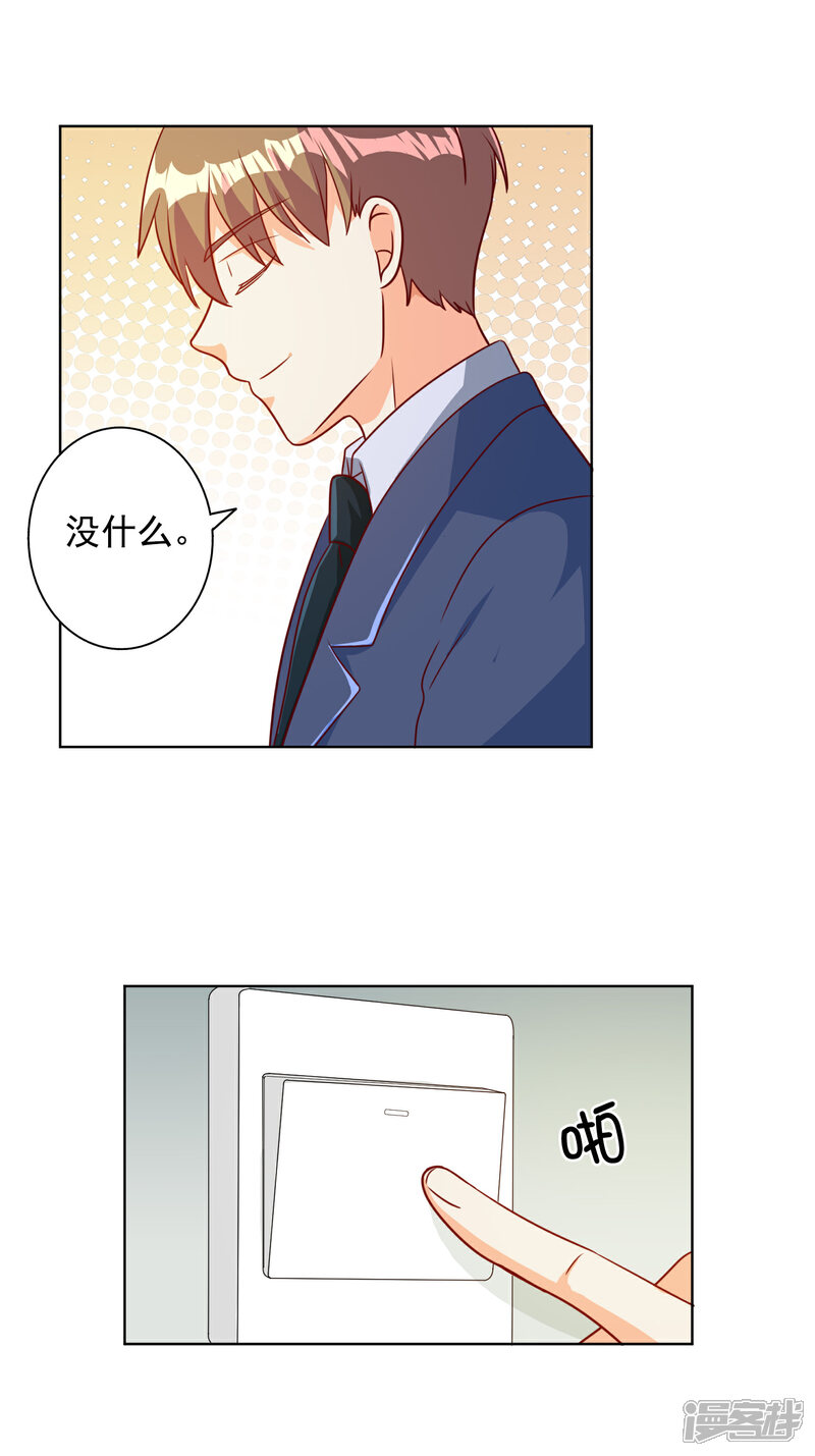 《宠爱难逃偏执顾少高冷妻》第90话 第18页