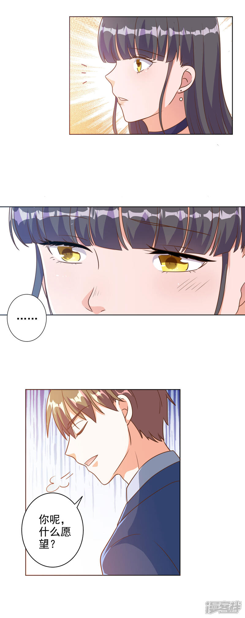 《宠爱难逃偏执顾少高冷妻》第90话 第2页