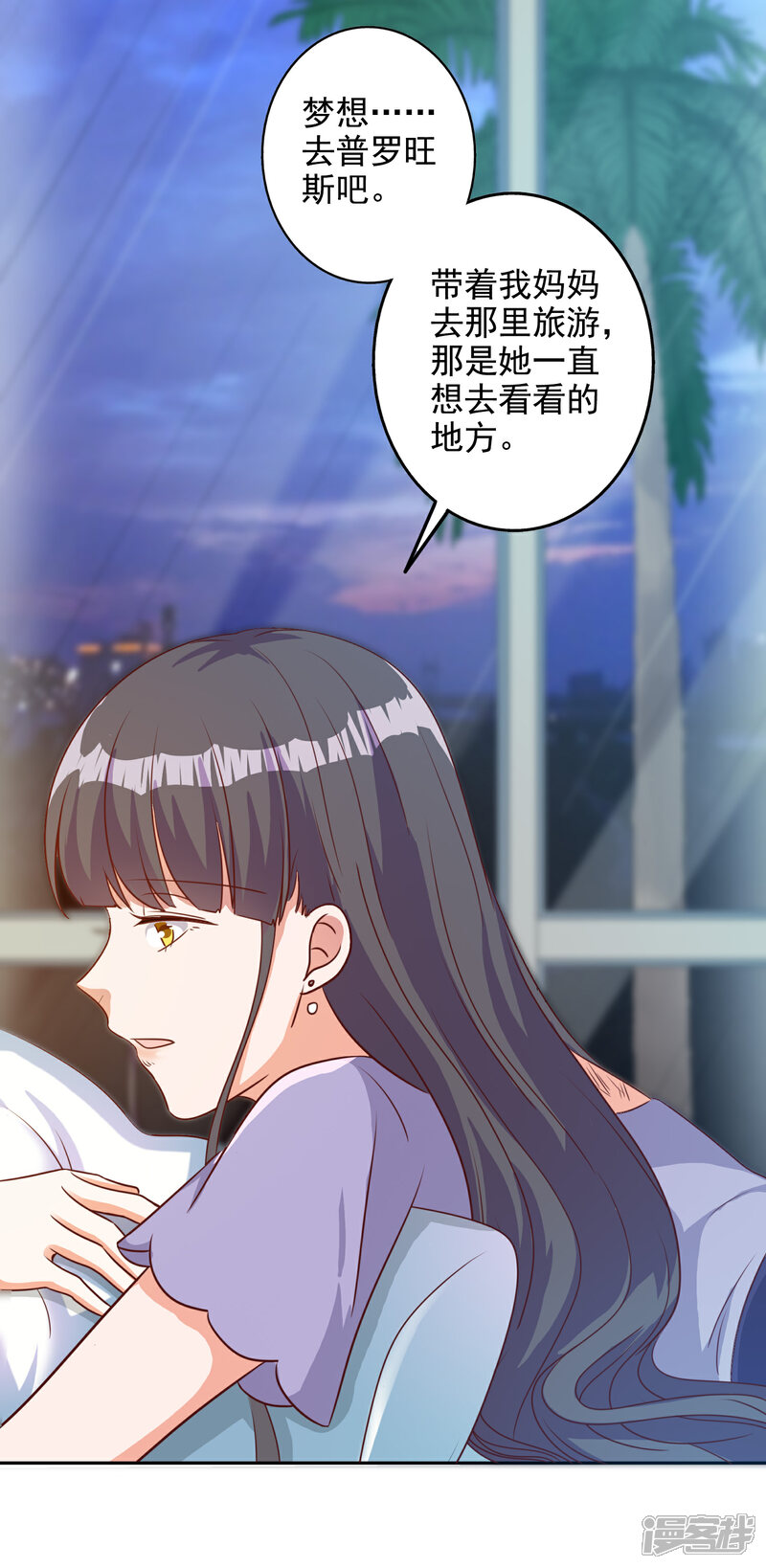 《宠爱难逃偏执顾少高冷妻》第90话 第4页