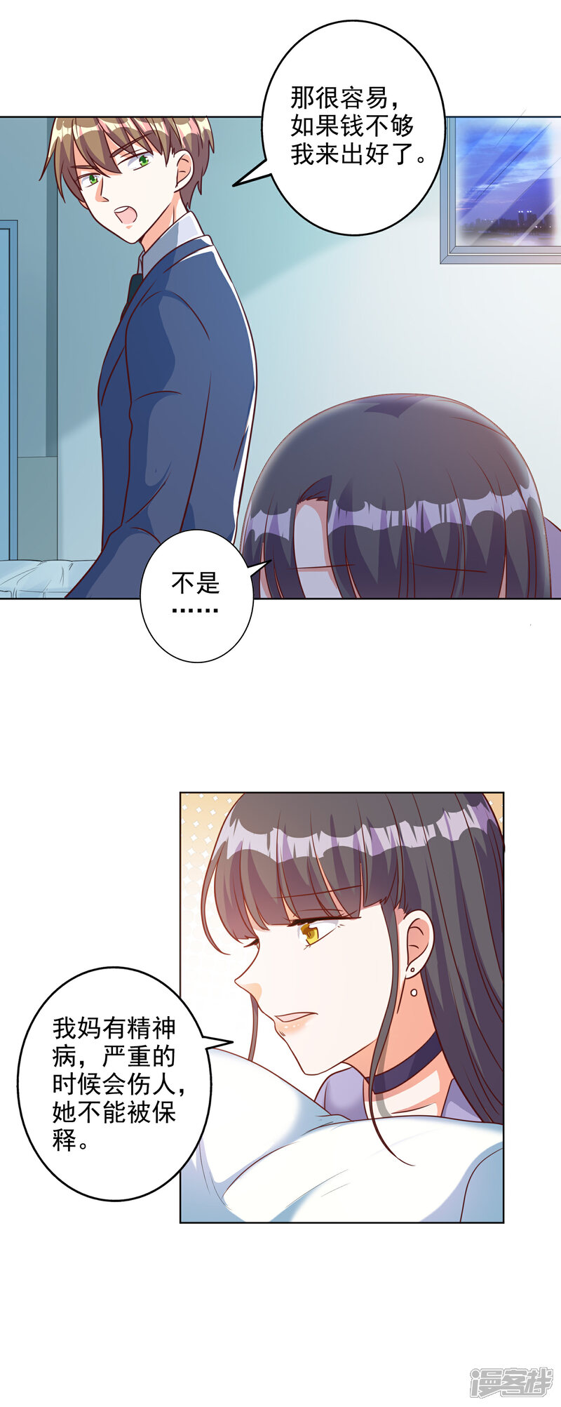 《宠爱难逃偏执顾少高冷妻》第90话 第5页