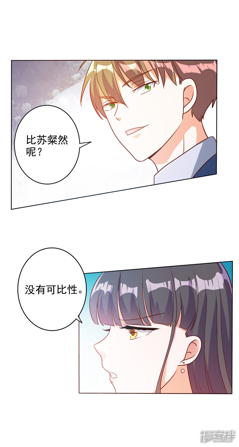 《宠爱难逃偏执顾少高冷妻》第90话 第8页