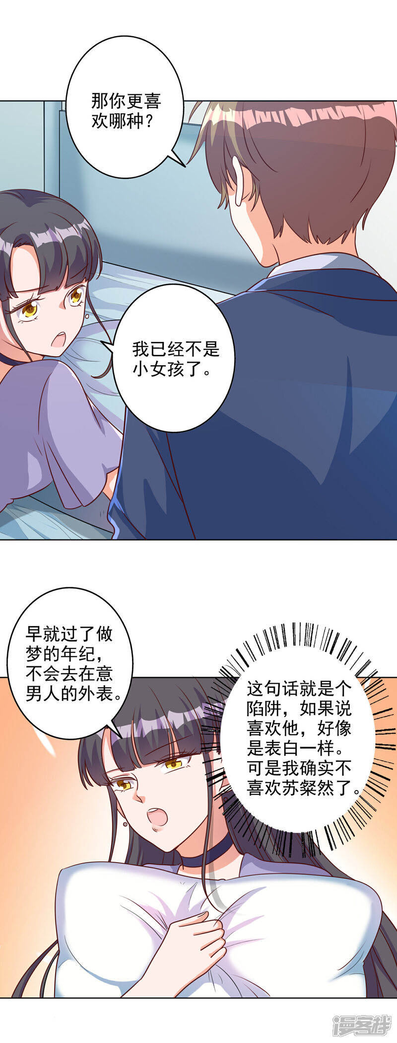 《宠爱难逃偏执顾少高冷妻》第90话 第9页