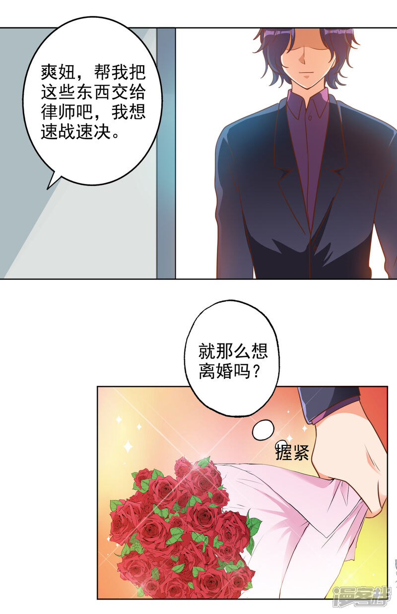 《宠爱难逃偏执顾少高冷妻》第91话 第10页