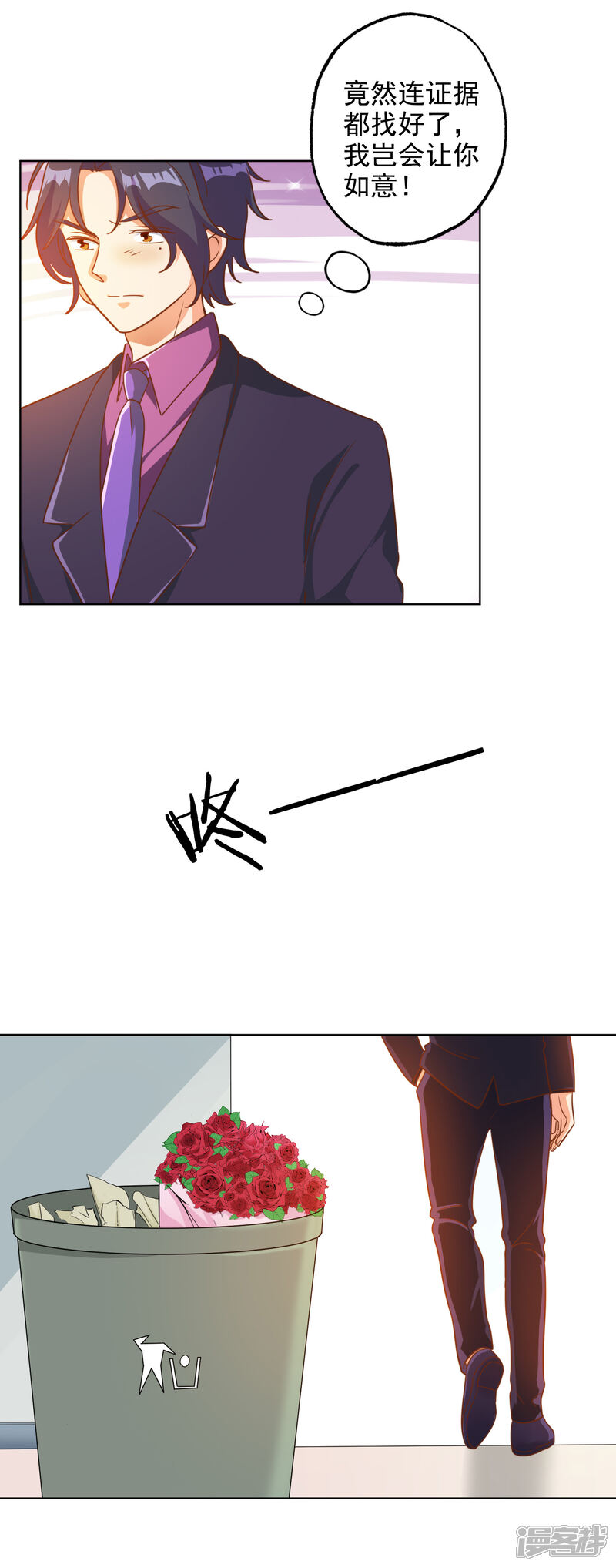 《宠爱难逃偏执顾少高冷妻》第91话 第11页