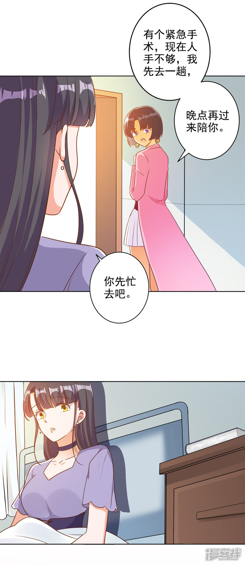 《宠爱难逃偏执顾少高冷妻》第91话 第13页