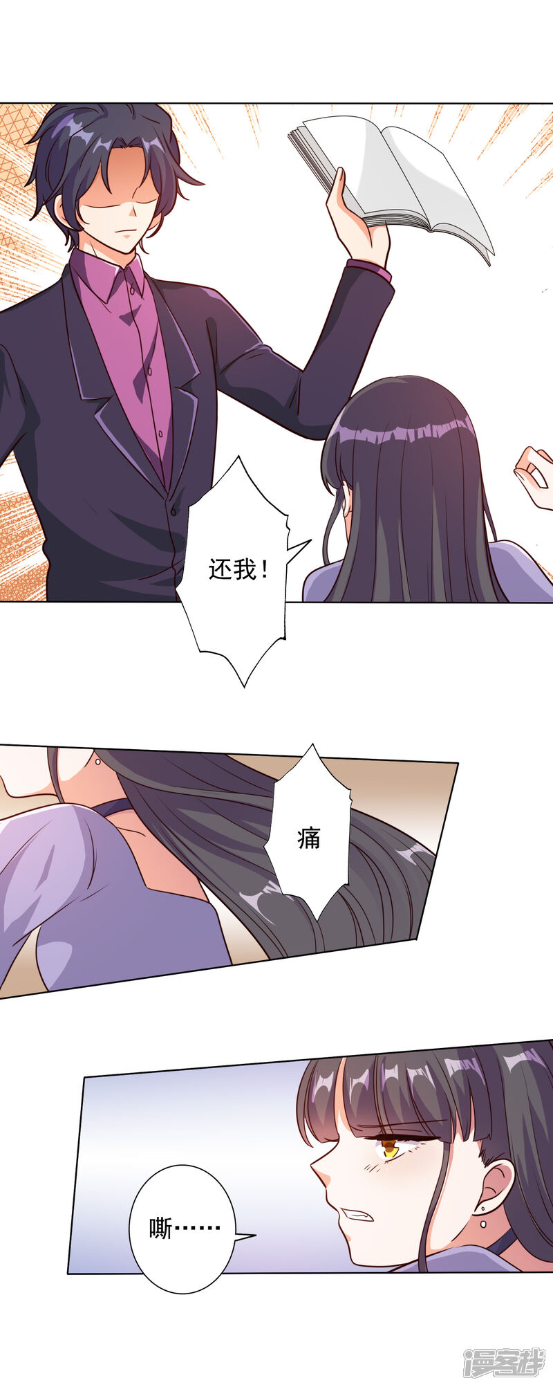 《宠爱难逃偏执顾少高冷妻》第91话 第17页